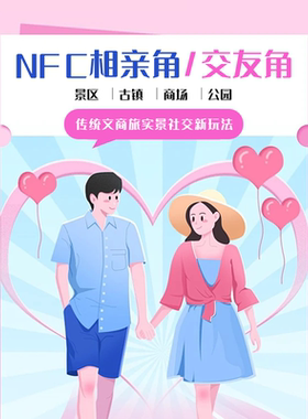 实景社交NFC相亲AR互动交友卡
