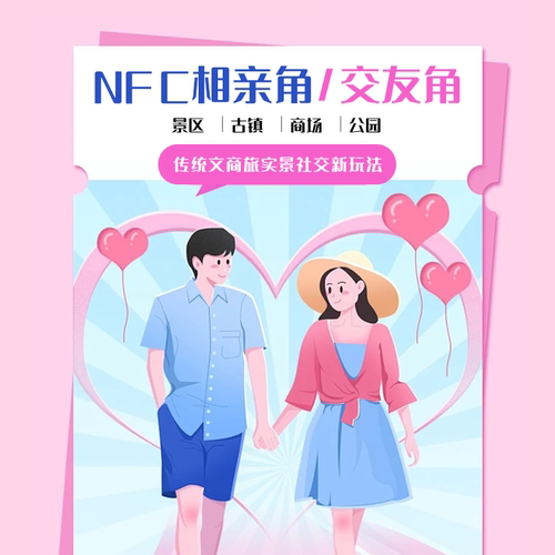 实景社交NFC相亲AR互动交友卡
