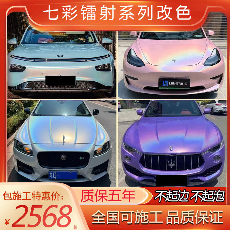 汽车改色膜全车膜哑面七彩镭射银车衣贴膜车身3d锦绣灰全国包施工