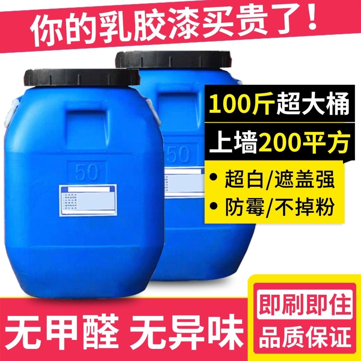大桶乳胶漆内墙家用墙面漆自刷工厂翻新墙漆白油漆白色涂料批发