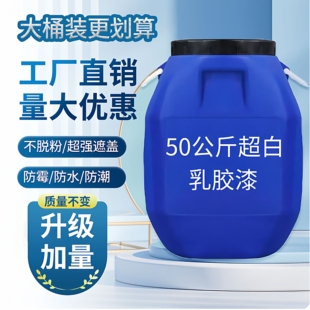 大桶乳胶漆内墙家用墙面漆自刷工厂翻新墙漆白油漆白色涂料批发