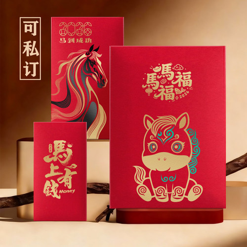 个性创意加大号万元压岁钱红包2026马春节过新年利是封袋定制LOGO - 封面