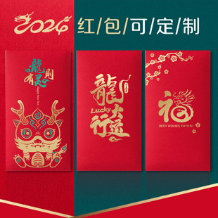 红包封2024龙年春节利是封袋过新年压岁包创意个性 千元 定制印LOGO