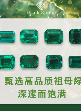 实验室培育祖母绿 合成水热法 哥伦比亚木佐色裸石宝石戒面密度高