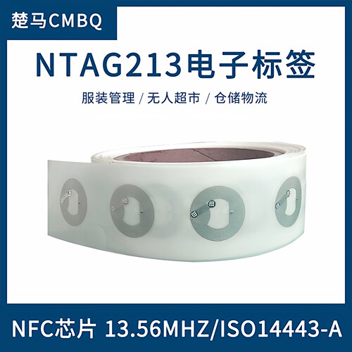 ntag213电子标签NFC高频标签