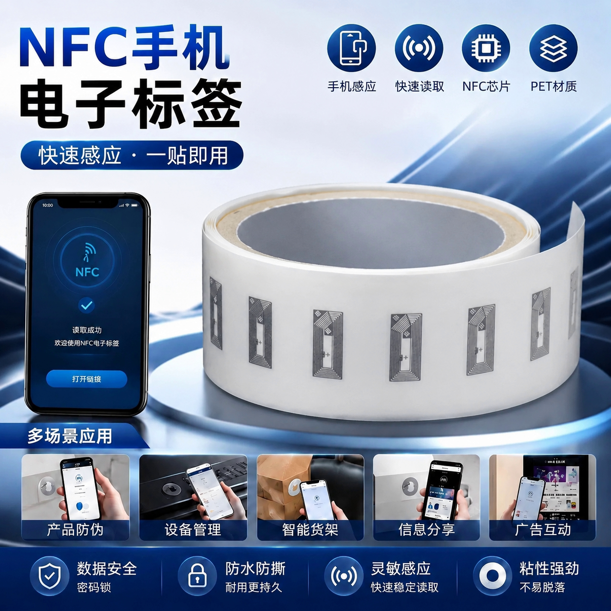 Ntag213芯片手机NFC电子标签图片
