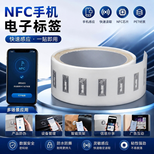 Ntag213芯片手机NFC电子标签