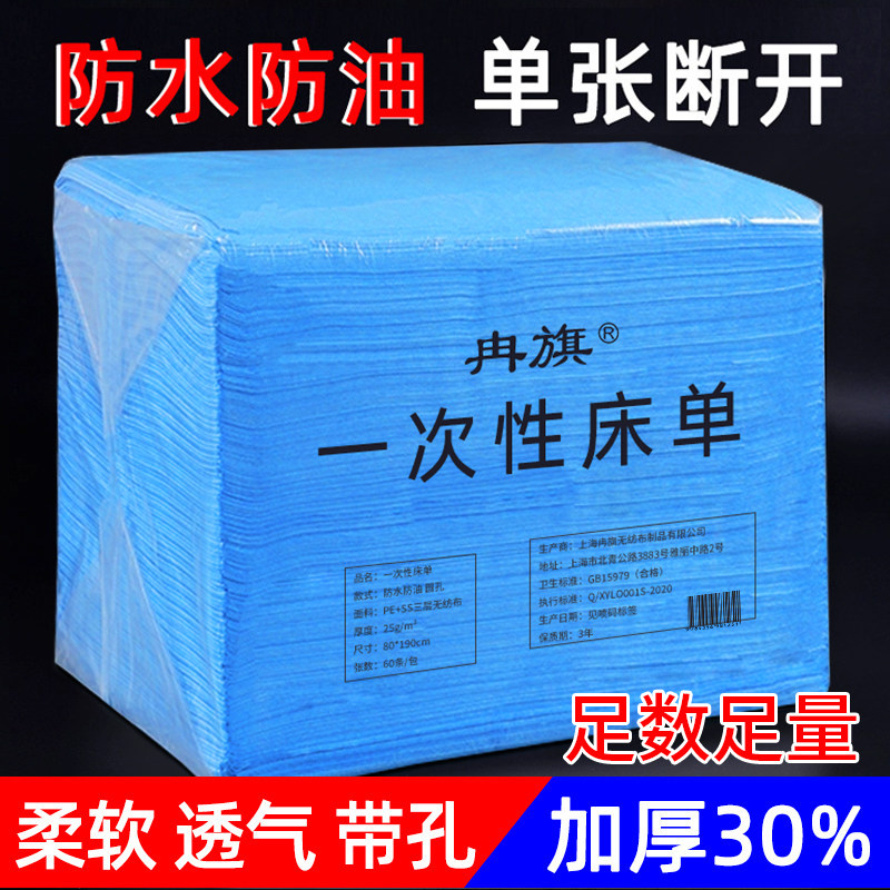 一次性床单美容院专用带洞加厚防水防油透气美容床按摩床垫无纺布