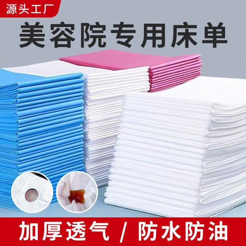 美容院按摩专用一次性防水油床单