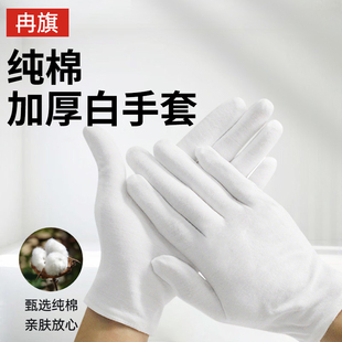 白手套纯棉加厚盘串文玩盘珠子专用礼仪阅兵工作劳保开车珠宝汗布