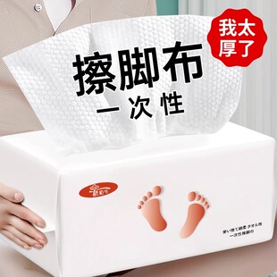 擦脚巾一次性足浴家用加厚加大懒人擦脚布毛巾擦脚纸抽取式无纺布