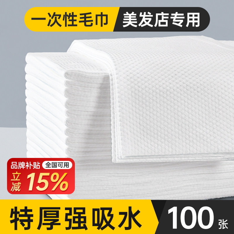 一次性毛巾美发店专用理发店擦头美容院包头足浴擦脚浴酒店洗澡巾,居家布艺,一次性浴巾,淘宝优惠券,粉丝福利购,淘宝优惠卷