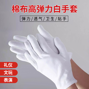 白手套纯棉礼仪薄款盘串阅兵工作业劳保开车专用珠宝文玩加厚汗布