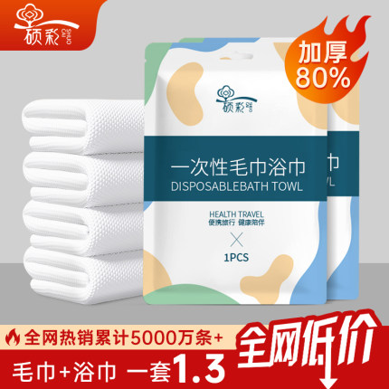 一次性浴巾毛巾套装旅行酒店专用单独包装加厚加大纯棉压缩批发干