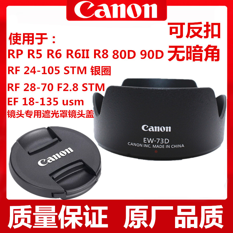 佳能RPR5R6R8R6II镜头遮光罩