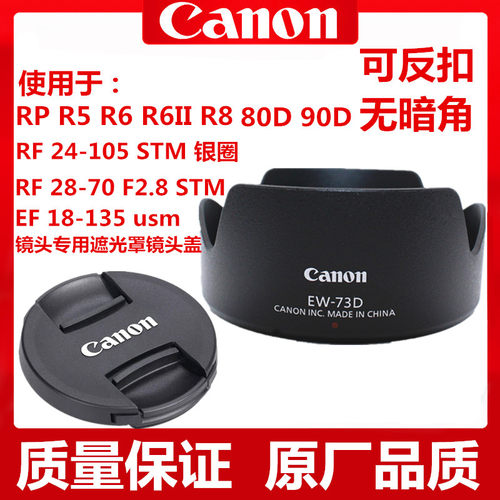 佳能RPR5R6R8R6II镜头遮光罩