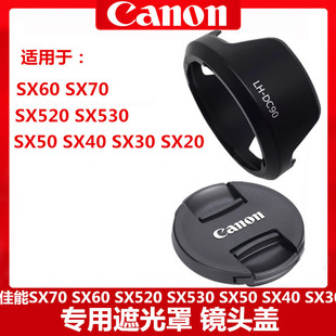 SX520 佳能SX60 SX30 SX40 SX530遮光罩 SX70镜头盖遮光罩SX50