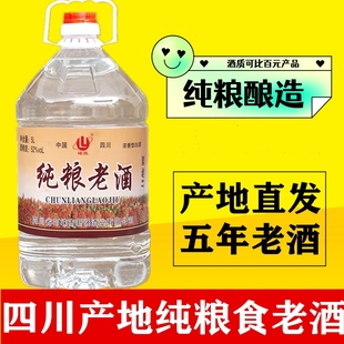 四川60度纯粮食散装 高度泡药原浆高粱老酒 白酒10斤52度浓香型桶装