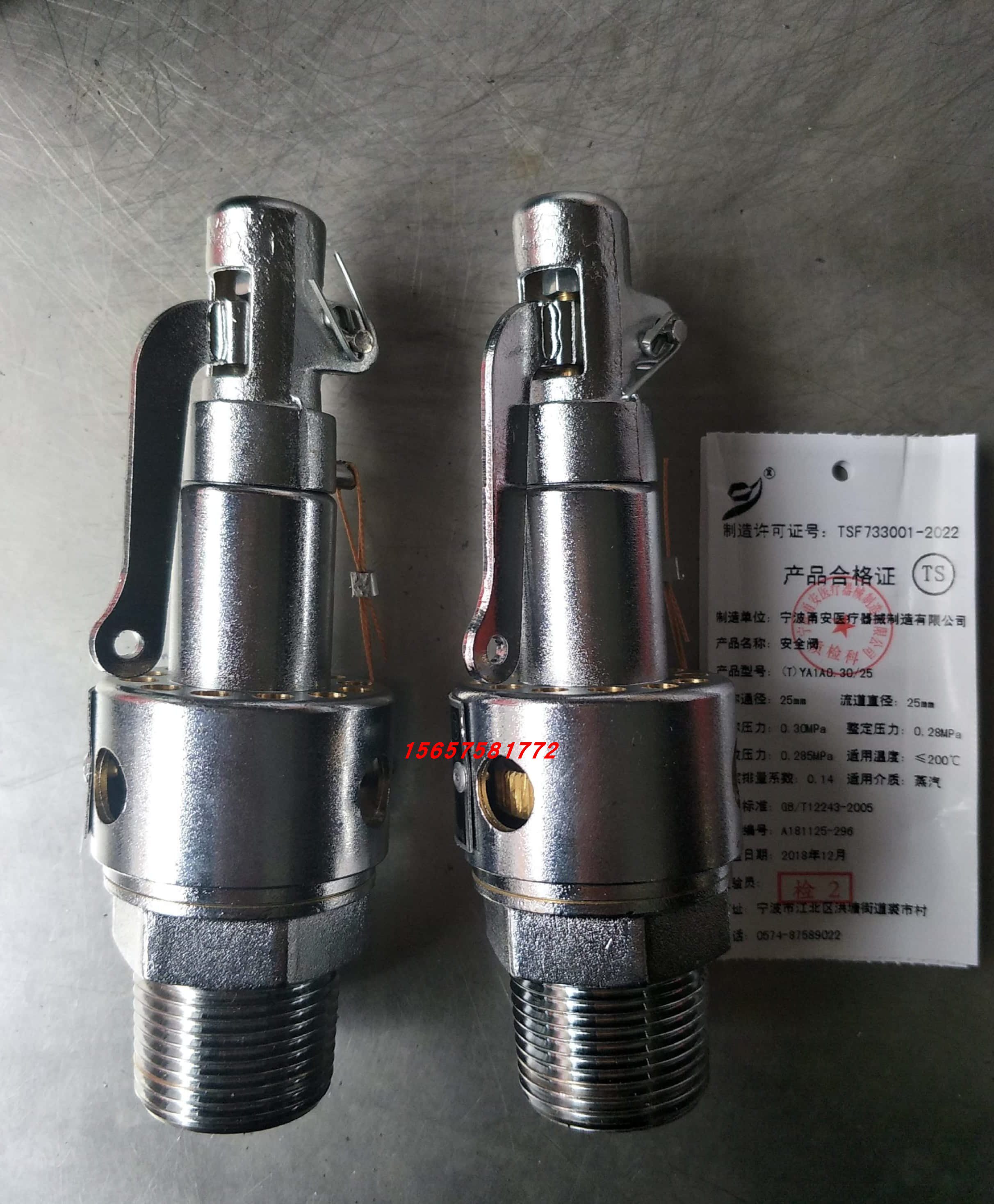 宁波甬安弹簧安全阀YAIA0.25/15 0.22MPa 0.23 15mm 20 25MM 0.28