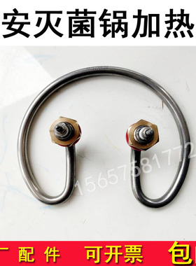 上海申安LDZH-100KBS 150KBS 200KBS立式压力蒸汽灭菌器电热管