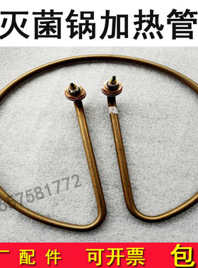 上海博迅YXQ-LS-50SII立式灭菌器加热管70A 100G消毒锅电热圈配件