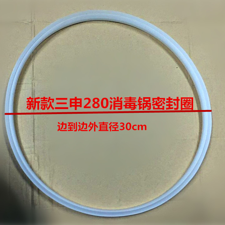上海三申双哈牌YX280B/A高压灭菌锅配件密封圈医用蒸汽灭菌器皮圈