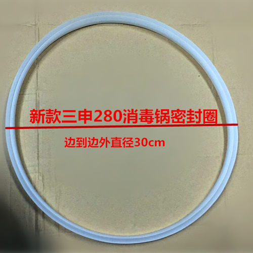 上海三申双哈牌YX280B/A高压灭菌锅配件密封圈医用蒸汽灭菌器皮圈