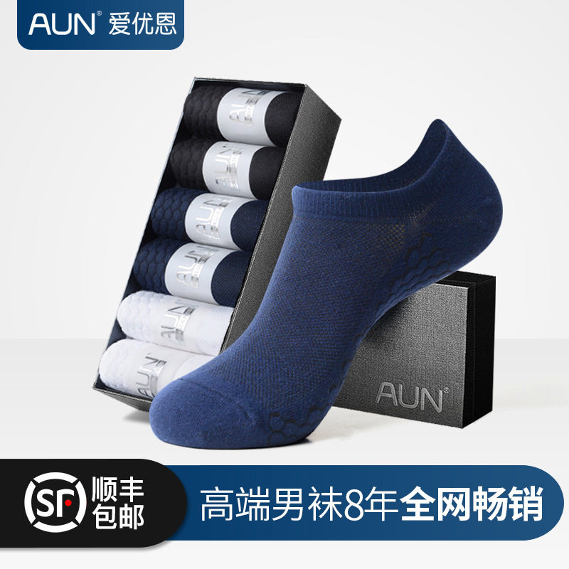 AUN船袜男款CW123夏季薄款网眼透气袜子男士短筒棉质吸汗防臭隐形