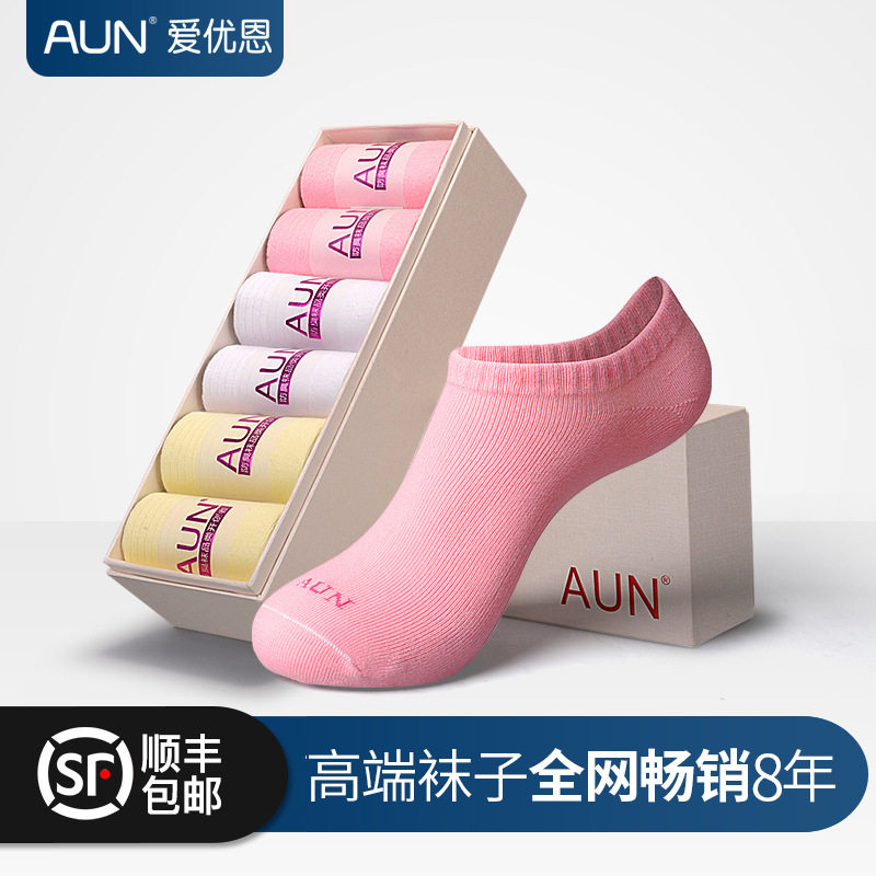 AUN&爱优恩船袜女cw214低帮隐形短袜子四季棉质透气学院风女生袜