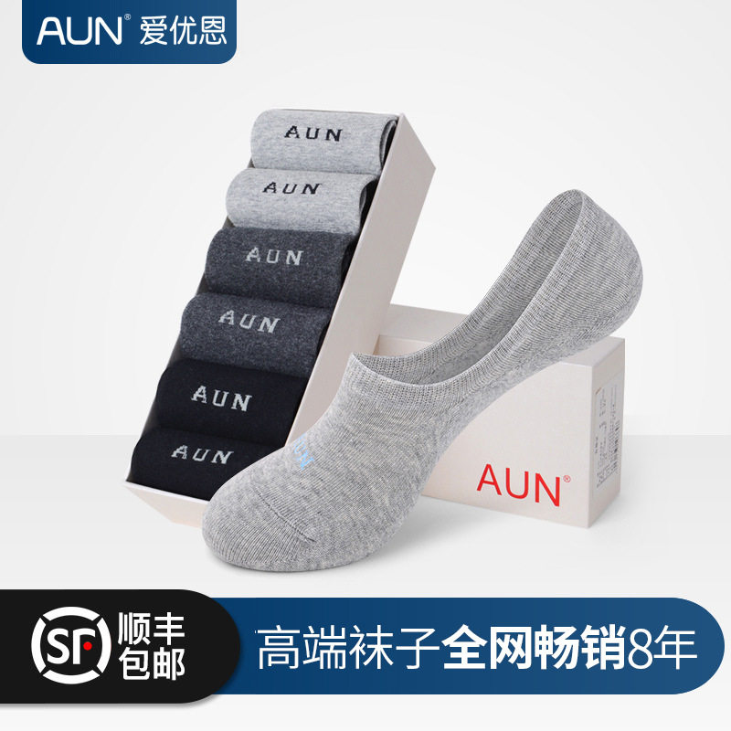 AUN抗菌防臭袜透气硅胶女士