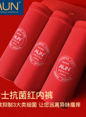 AUN爱优恩内裤女UW801莫代尔透气性感中腰本命年鸿运红色三角裤