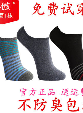 界傲钛空袜七天免洗袜银离子短袜