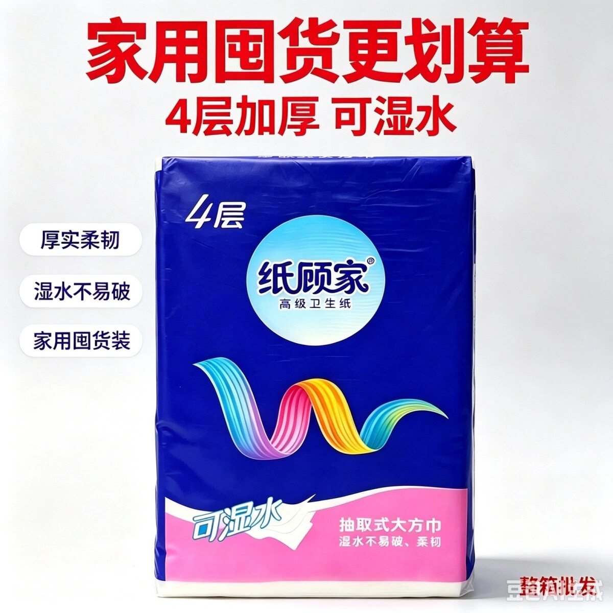 整箱批发纸顾家悬挂抽取式大方巾卫生纸可湿水抽纸大容量大尺寸厕