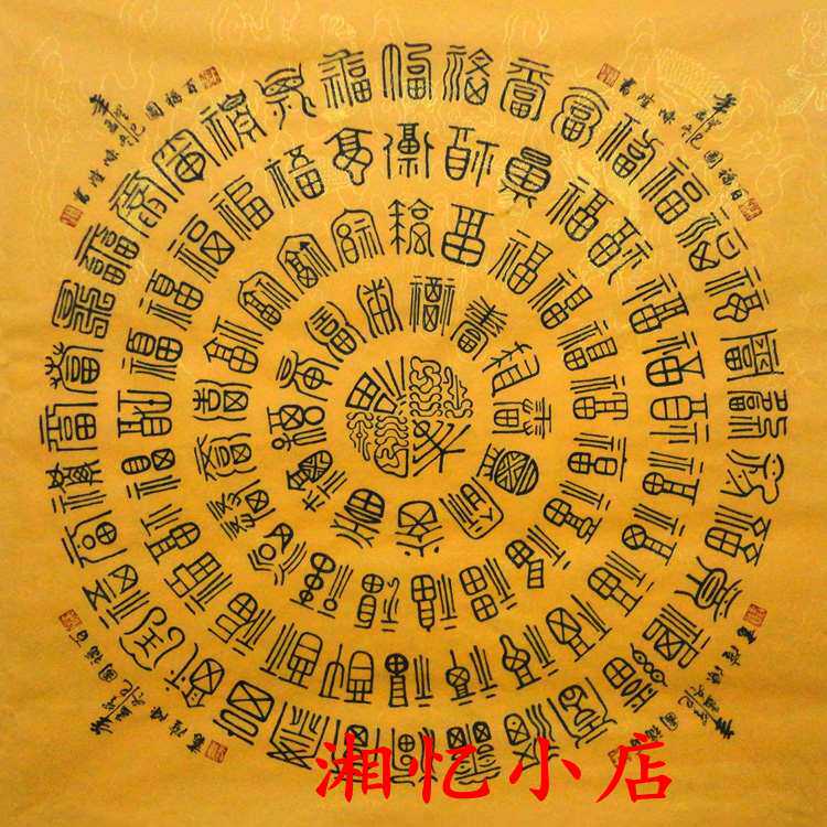 印花 DMC纯棉绣线十字绣套件 中国风 字画 圆形 经典百福图