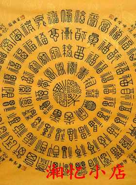 印花纯棉套件圆形百福图十字绣