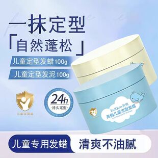 儿童发泥男孩专用发蜡保湿自然蓬松定型宝宝舞台演出发型发胶喷雾