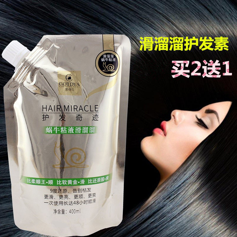高缇雅蜗牛原液滑溜溜护发素修复柔顺干枯水疗素补水神器发膜