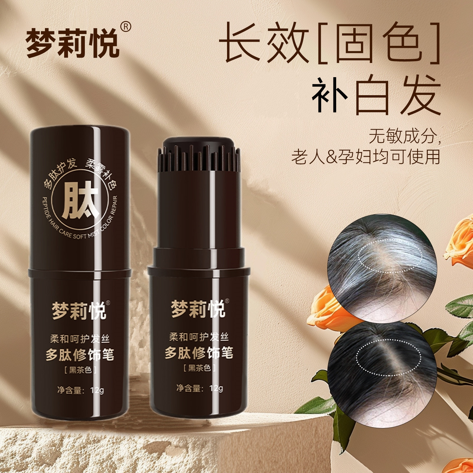 一次性植物美发笔补色