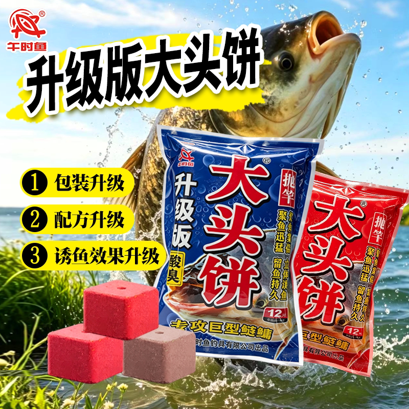 午时鱼升级版大头饼正品方块饵料青草鲤鱼鲢鳙翻板钩海竿抛竿钓饵