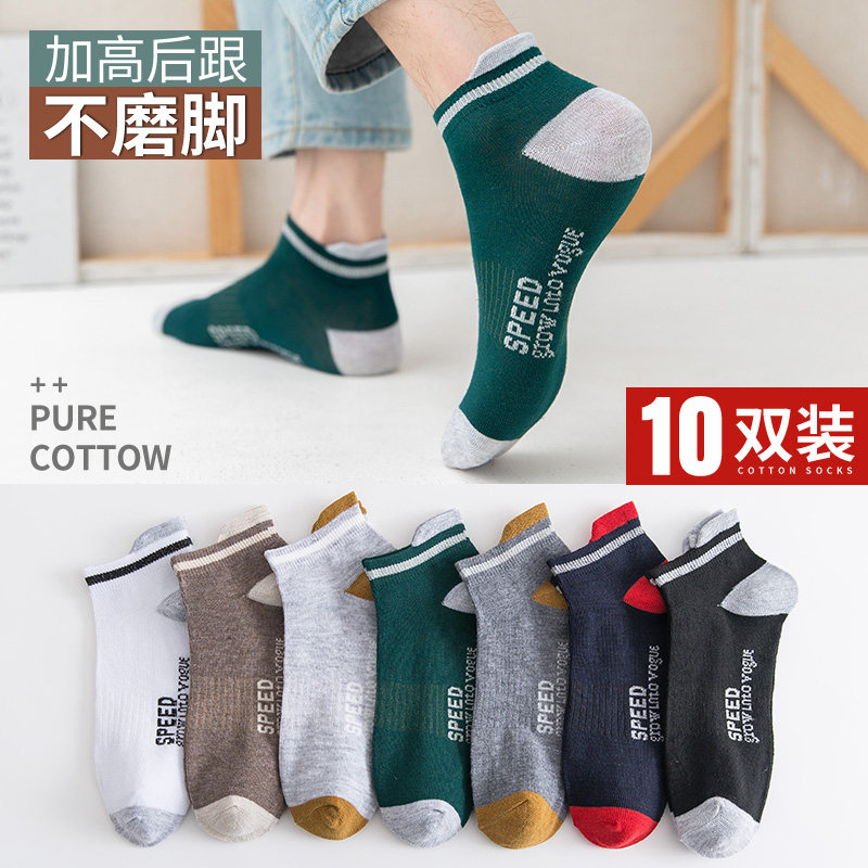 俞兆林袜子男短袜夏季薄款船袜男士袜子纯棉防臭吸汗中筒袜长袜潮