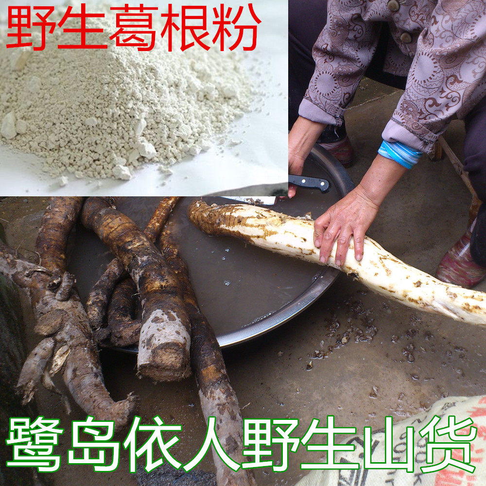 龙岩山区土特产鹭岛依人天然纯正野生葛根粉代餐粉正品新货包邮