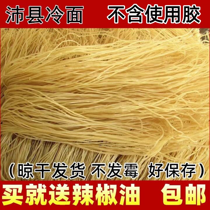 正宗徐州沛县特产散装全干冷面 面线 朝鲜冷面 凉面 烫面一件包邮