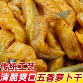 香辣萝卜干正宗腌制五香脆萝卜干水果萝卜条下饭菜咸菜酱菜干萝卜