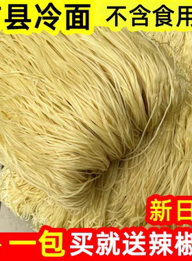 徐州沛县特产正宗沛县冷面散称批发筋道速食烫面凉面面线真空包装