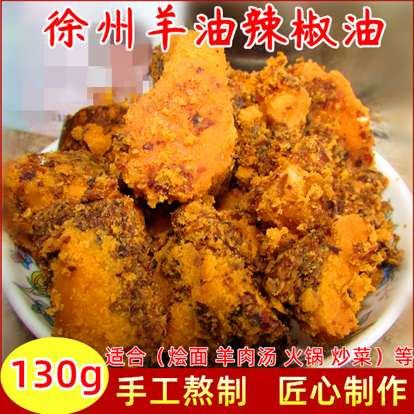 徐州特产手工制作羊油辣椒油 烩面饸...