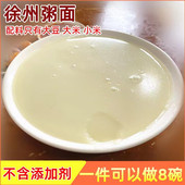 徐州丰县特产老粥大豆粥帝王粥面早餐小吃煎包子伴侣杂粮面粉粥汤