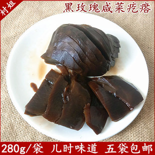 【包邮】黑玫瑰咸菜疙瘩大头菜酱菜潘金莲咸菜 芥菜 儿时咸菜280g