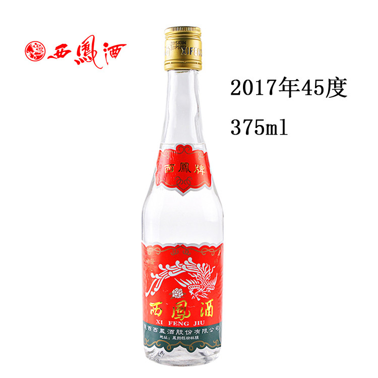 四大名酒陕西西凤酒45度西凤七两半小酒375ml陈年老酒收藏1瓶