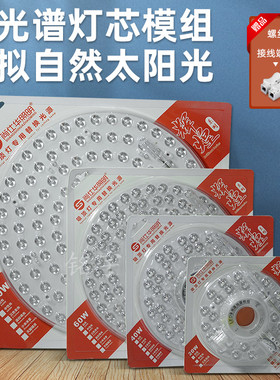 全光谱led灯芯改造模组吸顶灯灯板家用护眼防蓝光灯泡圆盘替换灯