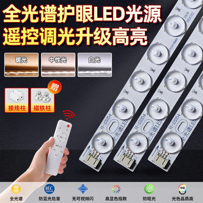 led灯条吸顶灯灯芯替换灯板灯带全光谱三色变光客厅灯改造光源,家装灯饰光源,LED灯板,淘宝优惠券,粉丝福利购,淘宝优惠卷